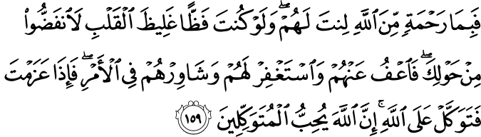 Surat Ali Imran Ayat 159