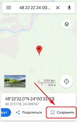 Карты Google - нажимаем Сохранить