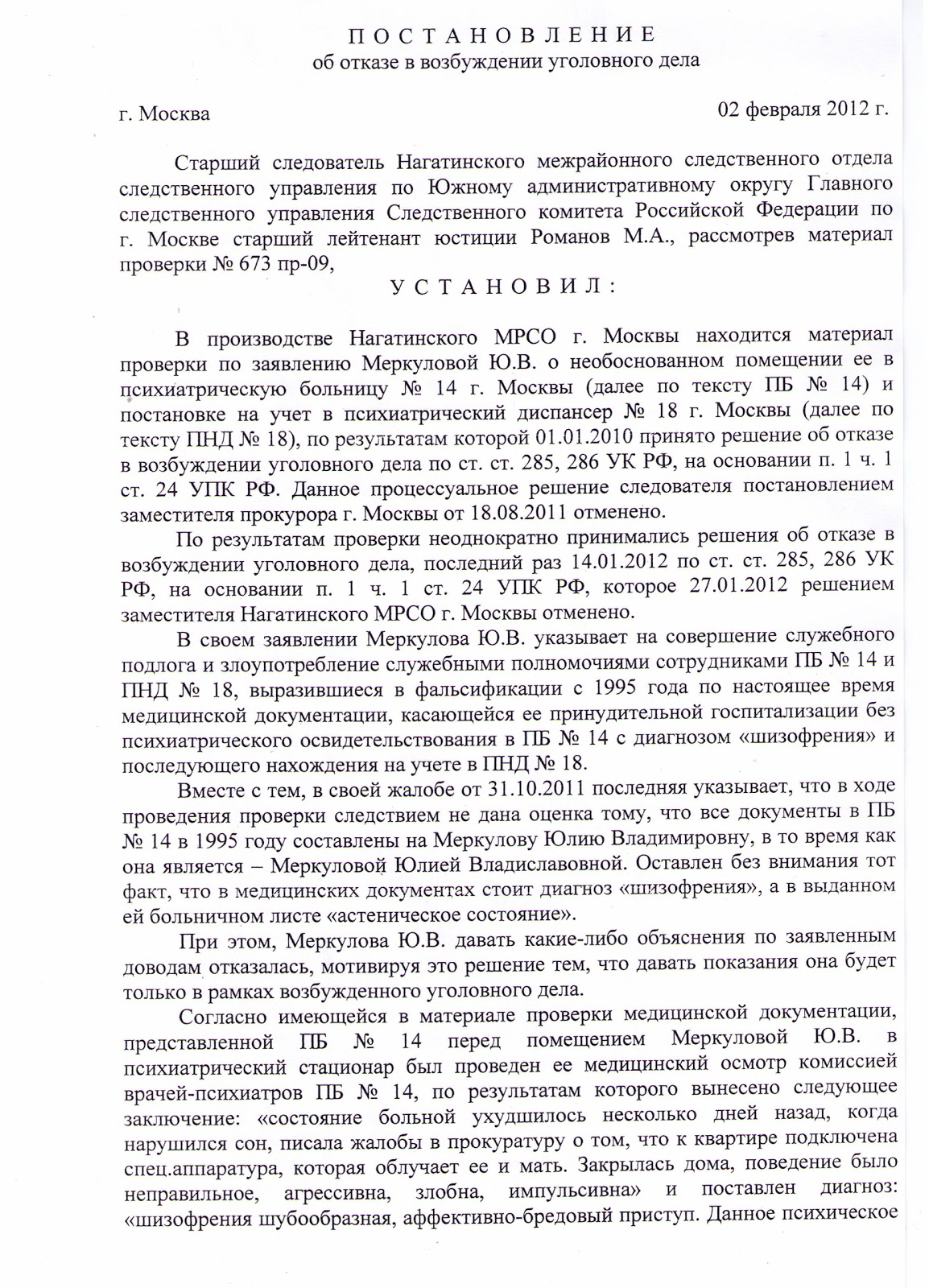 Постановление прокурора об отказе в возбуждении уголовного дела. Руководитель следственного органа может отменить постановление следователя. Постановление об отмене постановления о возбуждении уголовного дела. Следователь не уполномочен. Постановление следователя о возбуждении уголовного дела.