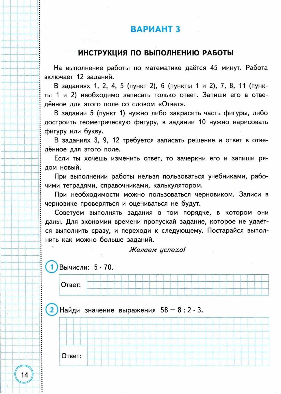 Школа россии впр 5 класс по математике