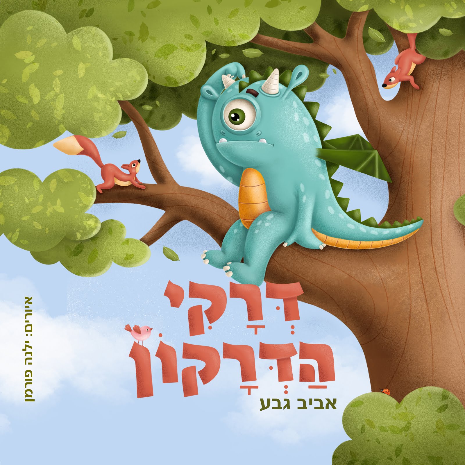 דרקי הדרקון