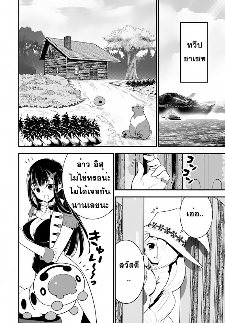 Isekai desu ga Mamono Saibai shiteimasu - หน้า 18