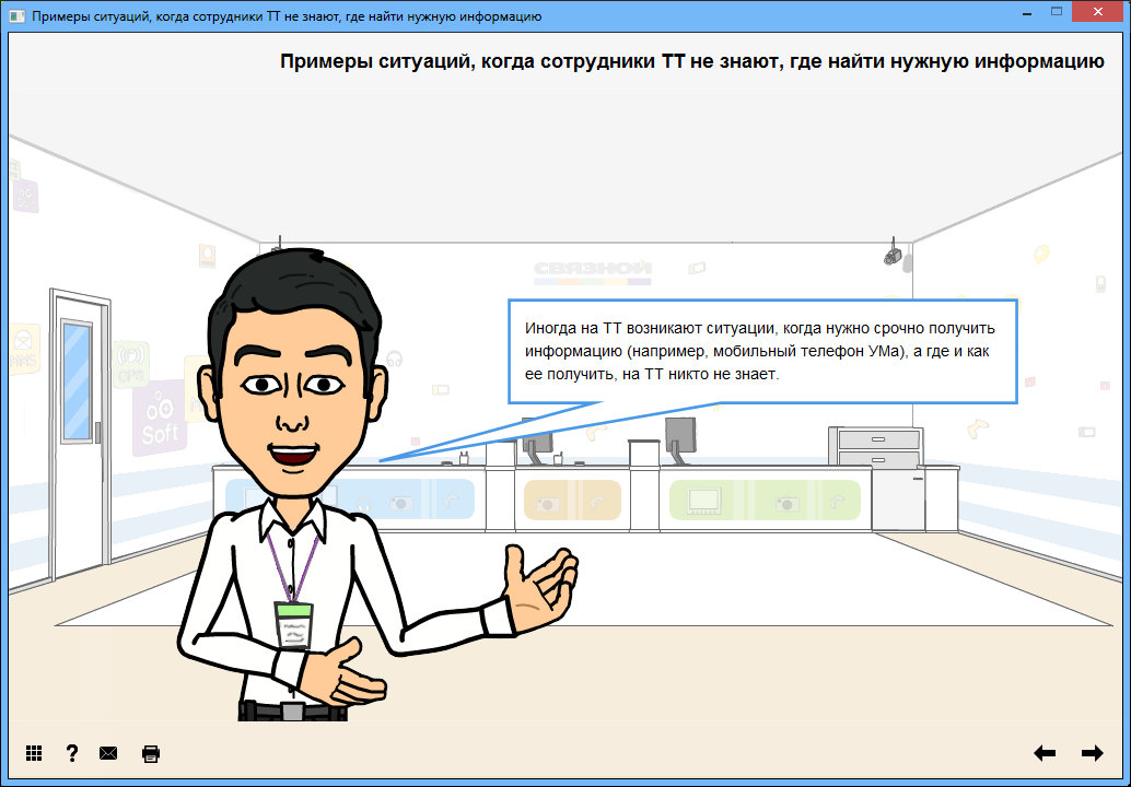 каждый работник знает