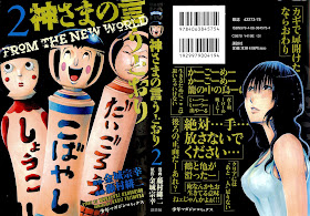 Kamisama no Iutoori - 神さまの言うとおり