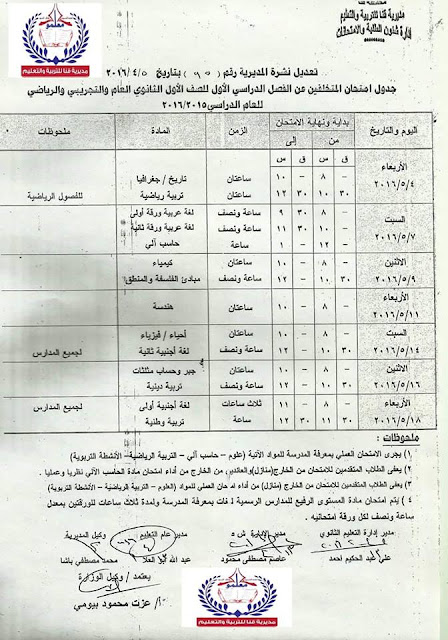 جداول امتحانات محافظة قنا الترم الثاني 2016 بعد التعديل 0%2B%252813%2529