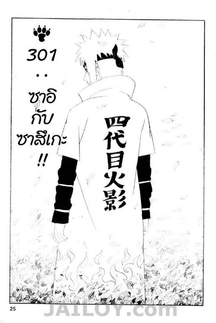 Naruto เล่ม 34 : ตอนที่ 300 - ตอนที่ 309 - อ่านมังงะ