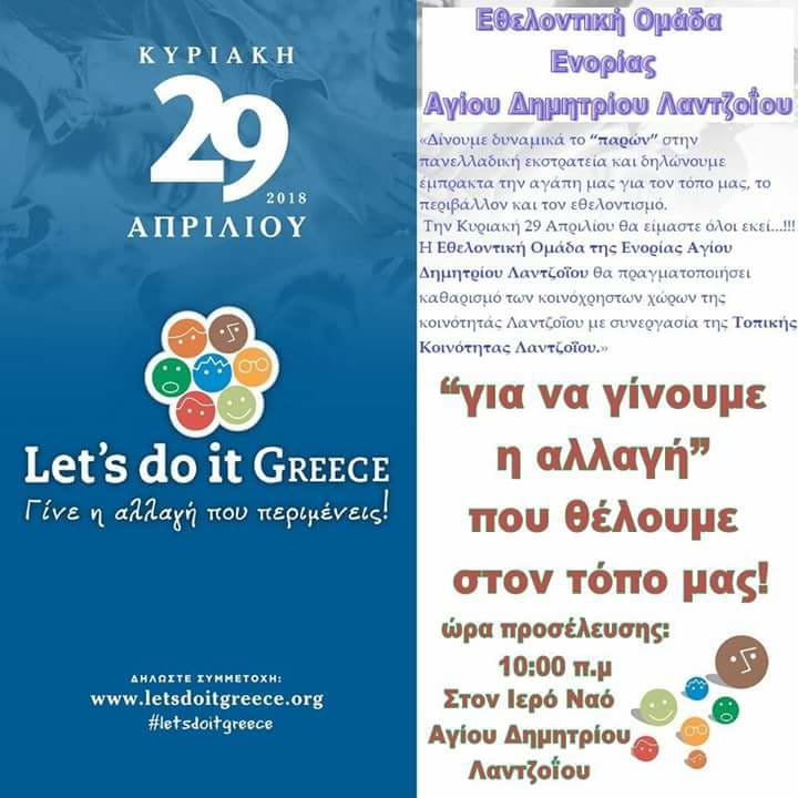 Let's do it Greece 2018
