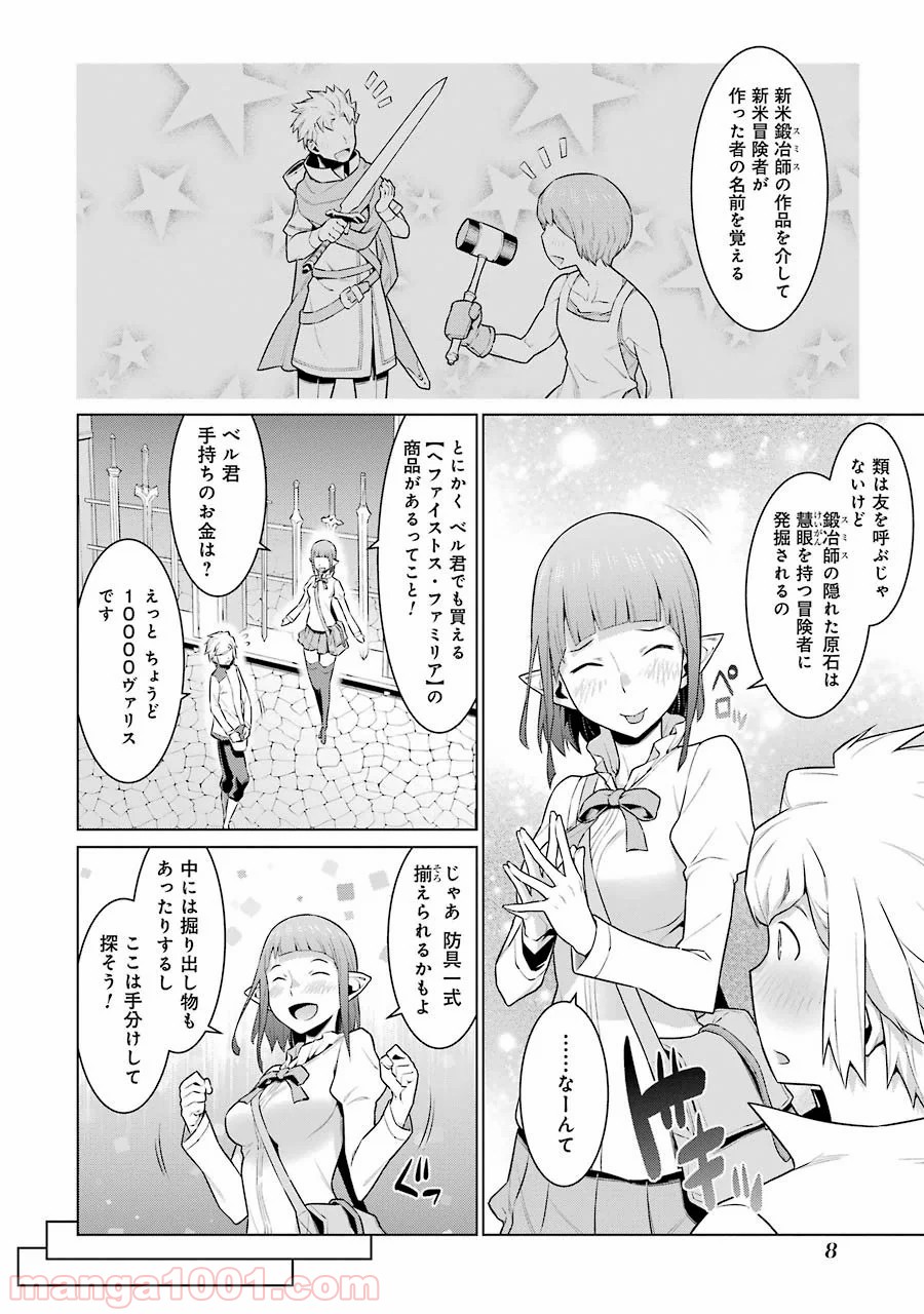 ダンジョンに出会いを求めるのは間違っているだろうか - Raw 【第15話】 - Manga1001.com