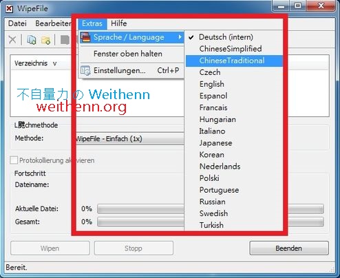 機密檔案徹底刪除就靠它 – WipeFile ~ 不自量力 の Weithenn