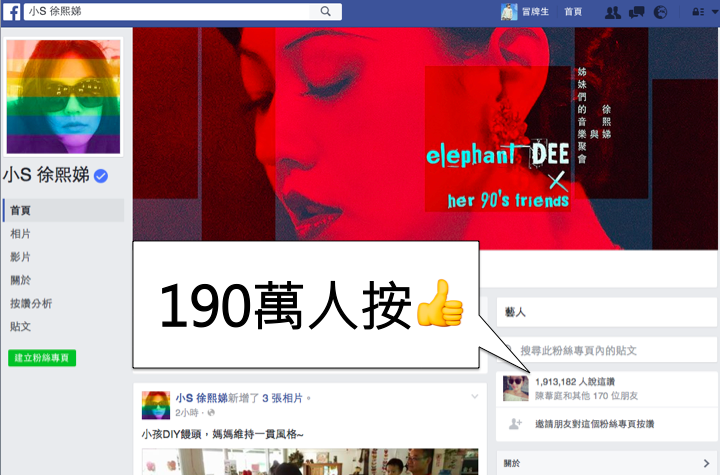 超驚人的小s社群經營術 值得新創公司思考和學習