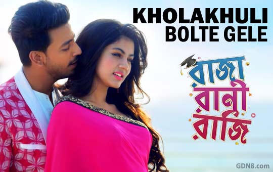 Kholakhuli Bolte Gele Lyrics - Raja Rani Raji - Bonny, Rittika