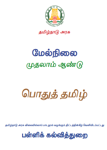 Grade 11 Tamil Text Book Pdf