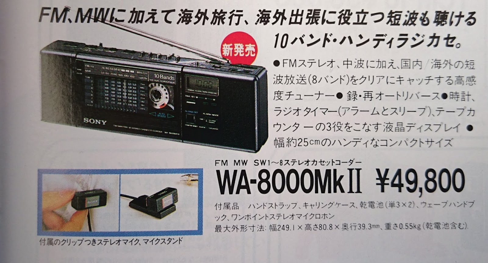 オーディオ機器 ラジオ コズミログ: 昭和62年に発売されたソニーのステレオラジカセ