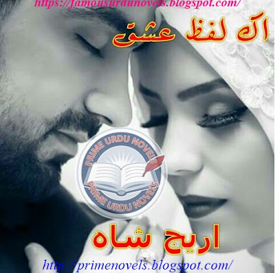 Ek lafz ishq novel pdf by Areej Shah Episode 1