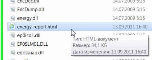 Состояние акб через командную строку. Безопасный режим с поддержкой командной строки. Windows system32 energy report html. Windows system32 energy report html. Как в командной строке перейти в папку.