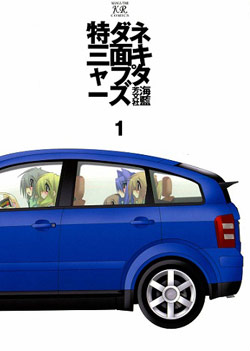 Tokudane Sanmen Captors (特ダネ三面キャプターズ) - Update Volume 1