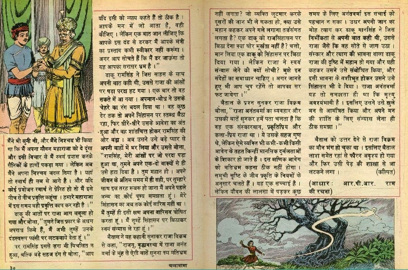 Kuldhir Blog Chandamama 1993 Febuary Story Devta Kusum kuldhir-blog-chandamama-1993-febuary-story-devta-kusum