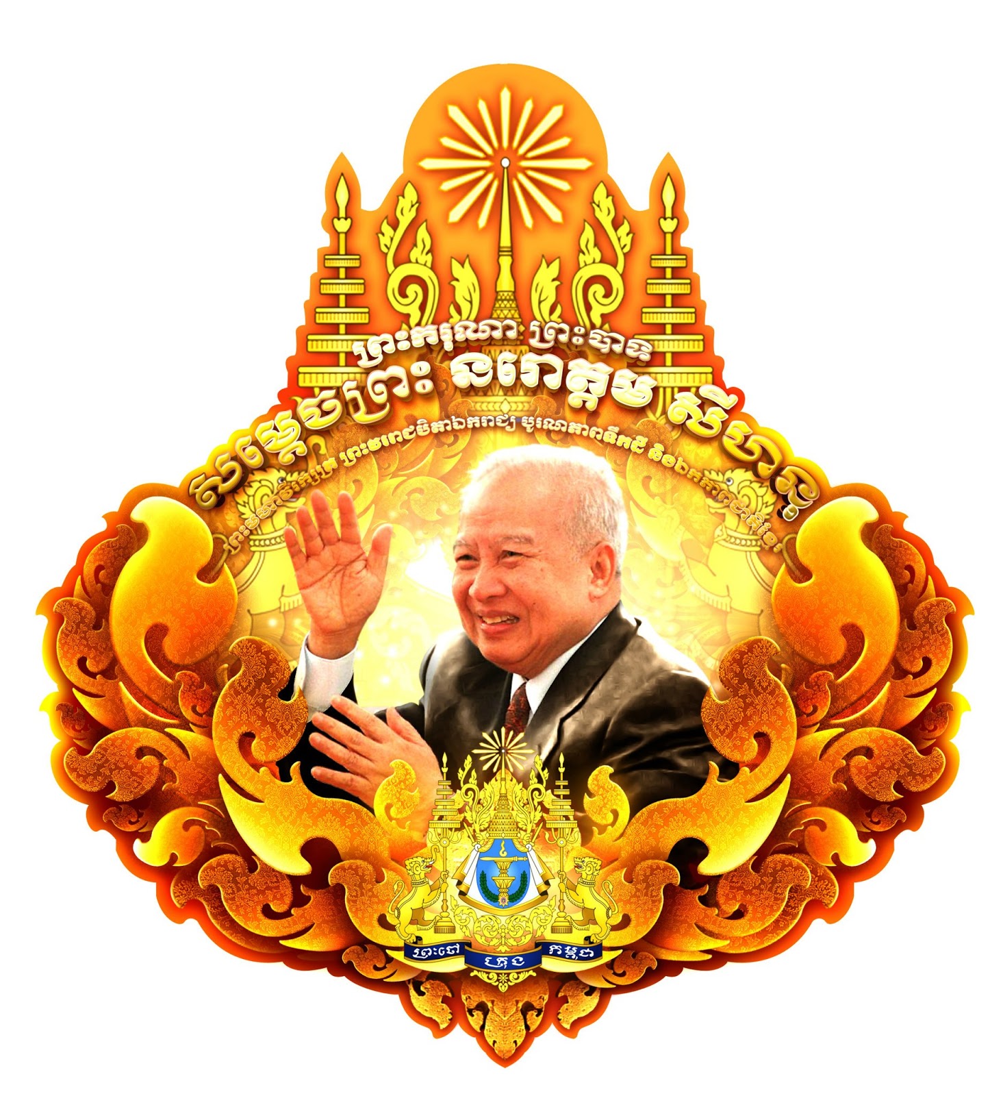 King Noromdom Sihanouk