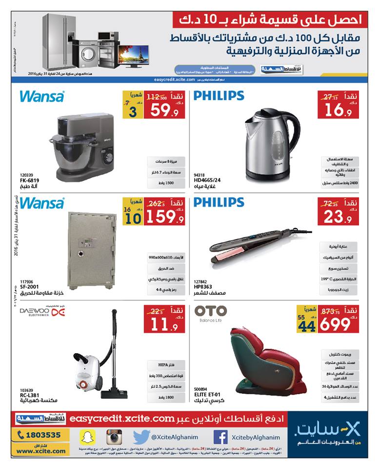 Xcite Alghanim Kuwait Offers SaveMyDinar Offers, Deals
