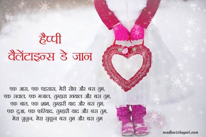 Valentines day shayari image