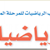 كتاب الرياضيات المنهج الجديد الصف الثاني متوسط المنهج الجديد 2017-2018