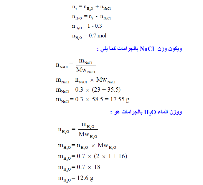 الكسر المولي Mole Fraction مسائل محلولة تعرف على علم الكيمياء