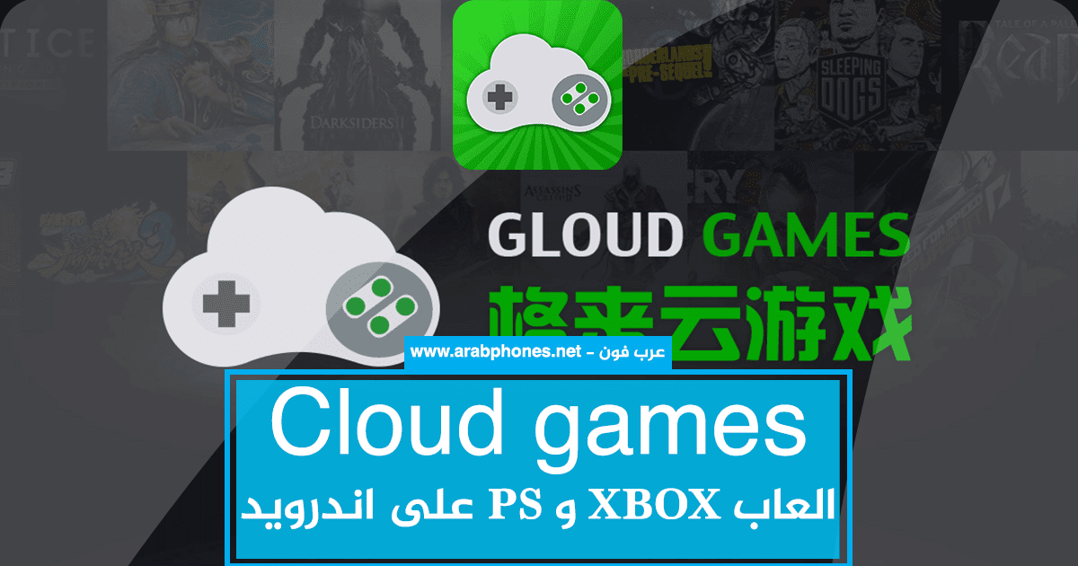 تحميل برنامج cloud games بدون vpn تحميل برنامج cloud games بدون vpn