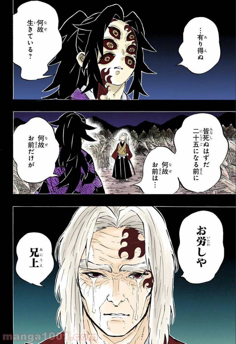 鬼滅の刃 - Raw 【第174話】 - Manga1001.com