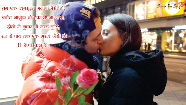 Tum Ek Khoobsurat Gulab Kiss Day Shayari