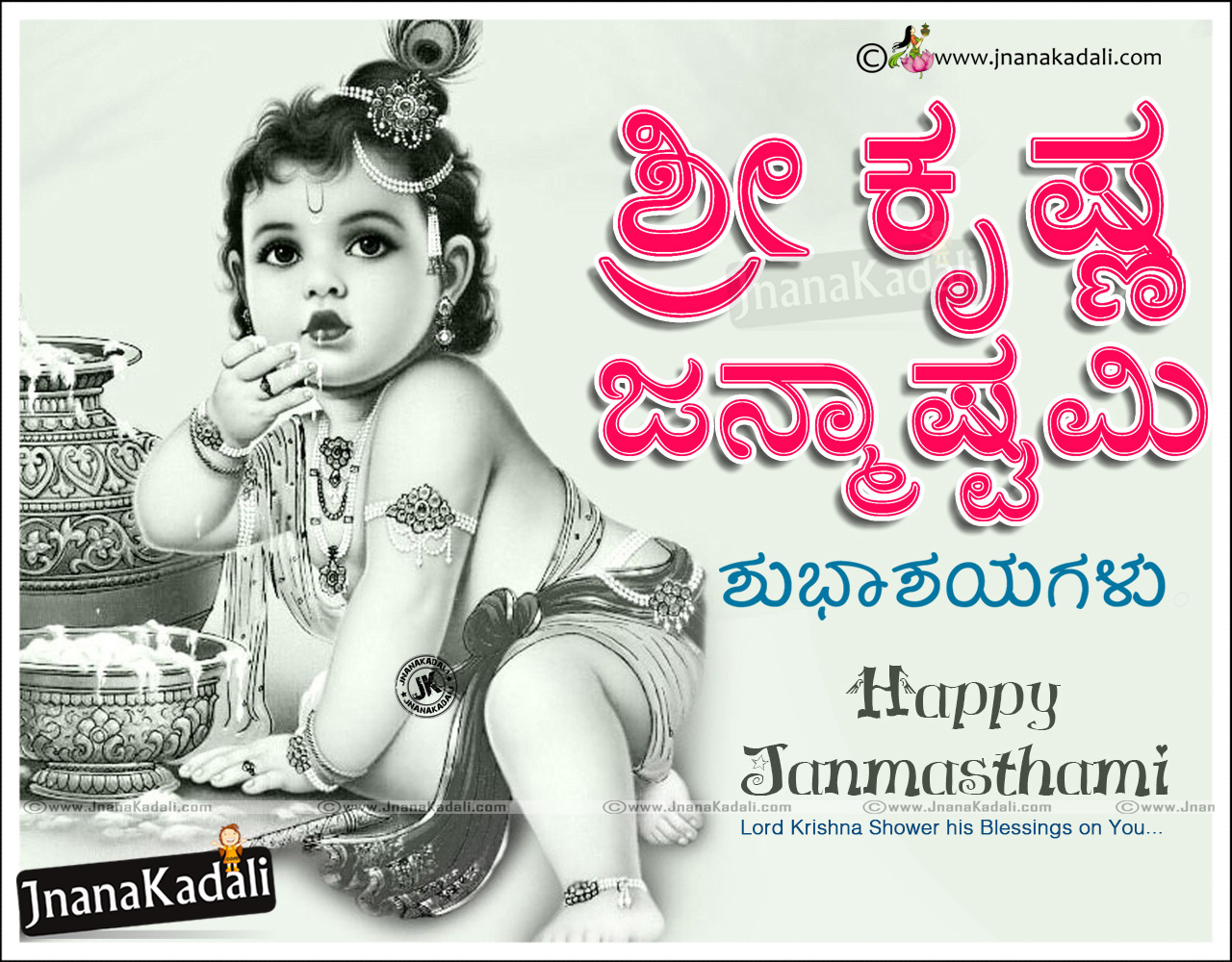 Krishna Janmashtami Greeting Cards with SMS janmashtami wishes in Kannada  kavangulu | JNANA  |Telugu Quotes|English quotes|Hindi  quotes|Tamil quotes|Dharmasandehalu|