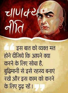 chanakya quotes in hindi