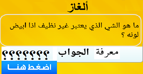 الغاز ذكاء1 فلسنجي