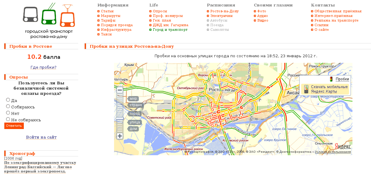 Сайт транспорт ростова на дону. Карта Ростова-на-Дону пробки. Справочник городского транспорта Ростова-на-Дону.