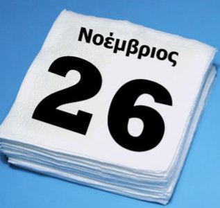 Στέλλα - Στέλιο - Στέργιε χρόνια πολλά