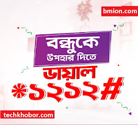 Robi Data Pack Gifting- Share Internet Pack With Robi Prepaid Customers details Robi-Data-Pack Gifting-Share-Internet-Pack-With-Robi-Prepaid-Customers-details