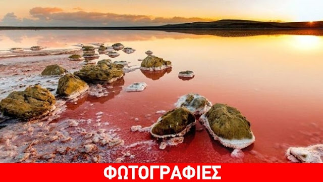 Η κόκκινη λίμνη της Κριμαίας!  