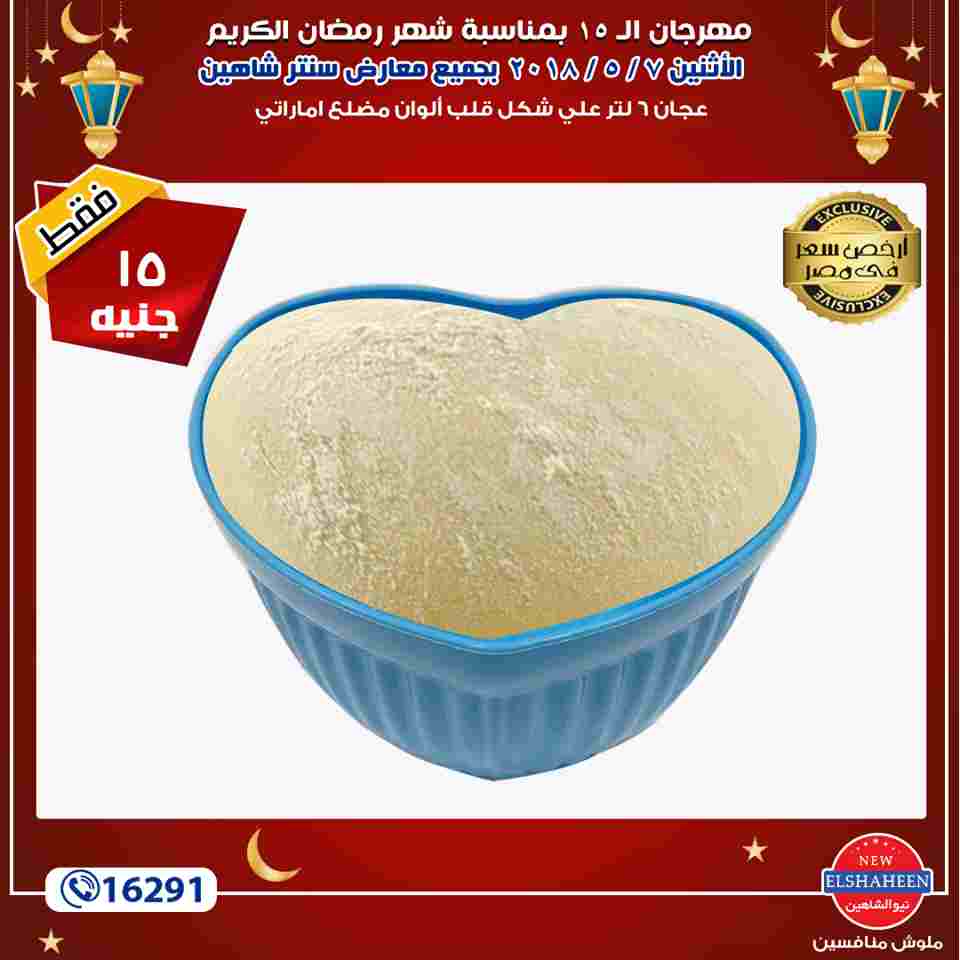 عروض سنتر شاهين
