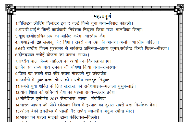 rrb ntpc one liner gk in hindi