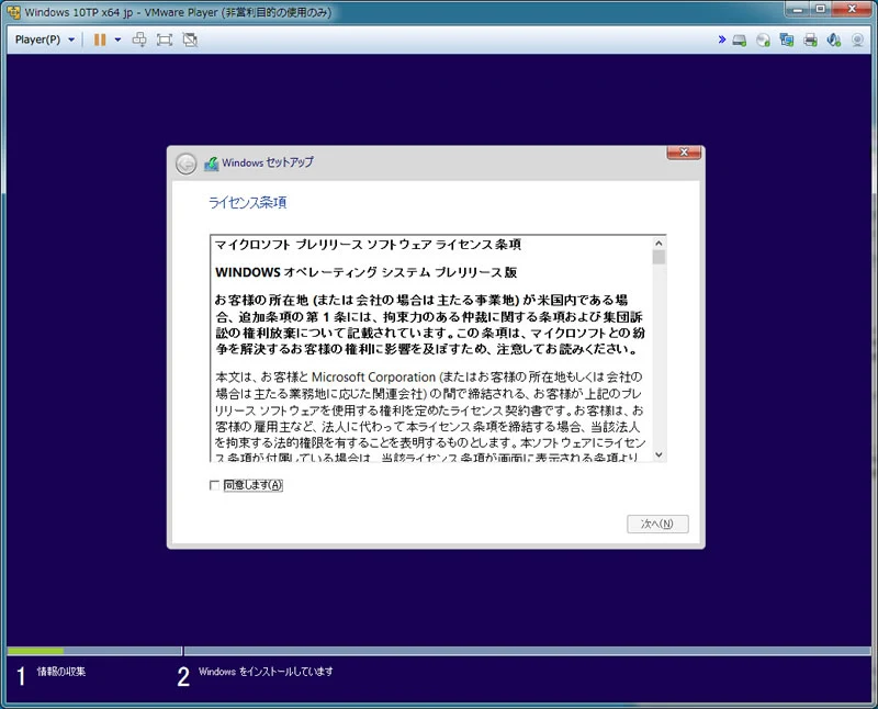 【Windows 10 Technical Preview】VMware Playerにインストール 3