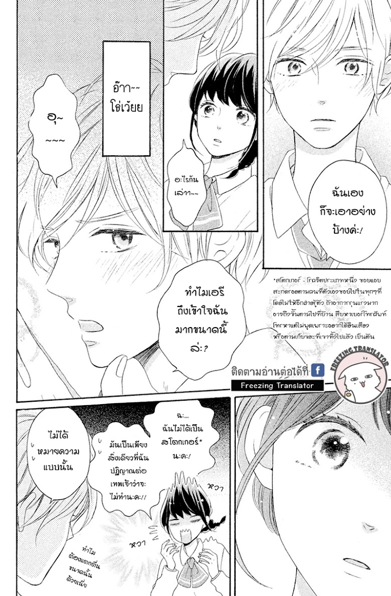 Koiwazurai no Erii - หน้า 21