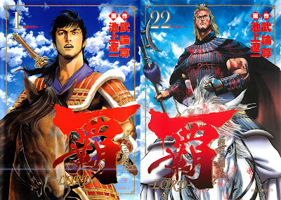 Chou Sangokushi Lord 超 三国志 覇 Lord 22 Volume Complete Raw Manga Land