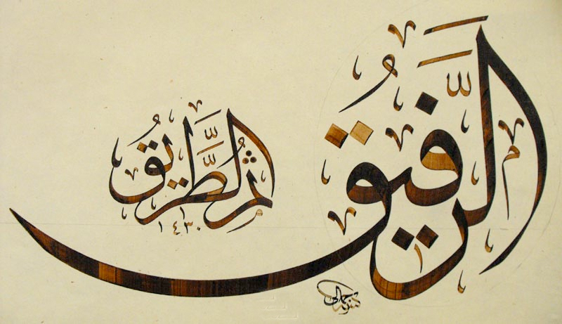 الخط العربي صورة الكلام