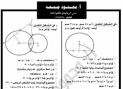 تحفة مراجعة ليلة امتحان الهندسة بالاجابات للصف الثالث الاعدادى الترم الثانى 2016 محمود جمعة لن يخرج عنها الامتحان