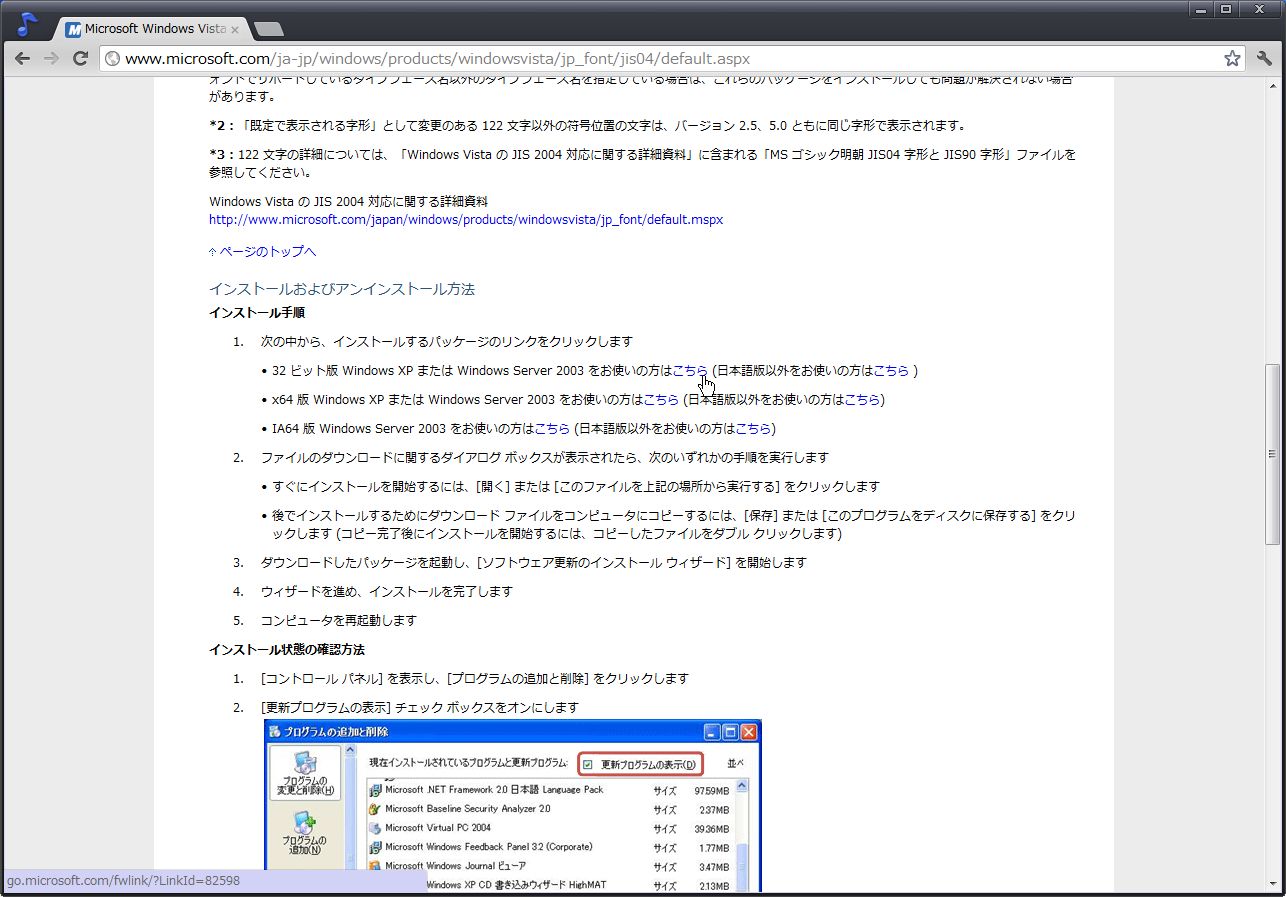 しがないプログラマーの備忘録: MS ゴシック & MS 明朝 JIS2004 対応フォントのダウンロード
