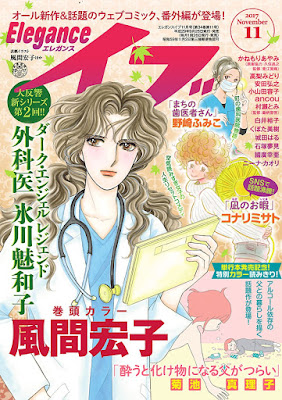 エレガンスイブ 2017年11月号 raw zip dl