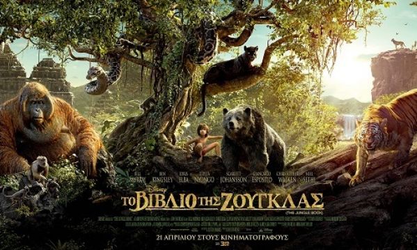 The Jungle Book (2016) ΜΕΤΑΓΛΩΤΙΣΜΕΝΟ ταινιες online seires xrysoi greek subs