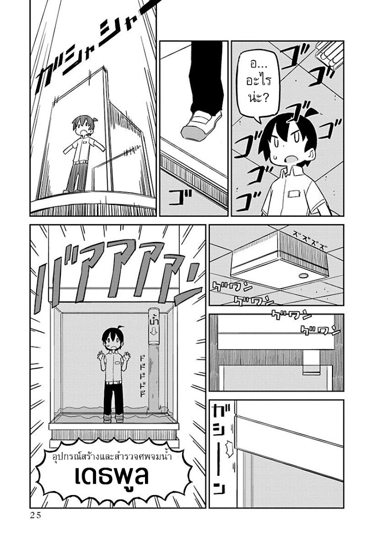 Ueno-san wa Bukiyou - หน้า 9