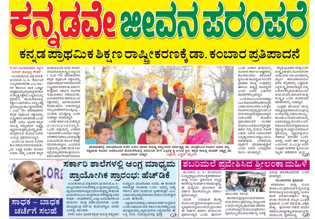 04 -01-18 TODAY EVENING KANNADA NEWSPAPER PDF | JNANALOKA