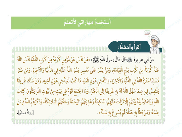 حل درس فضائل المؤمن التربية الإسلامية الصف الثامن الفصل الثاني 