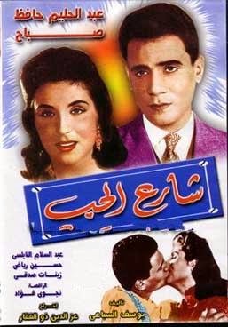 مشاهدة وتحميل فيلم شارع الحب 1958 اون لاين - The Street of Love